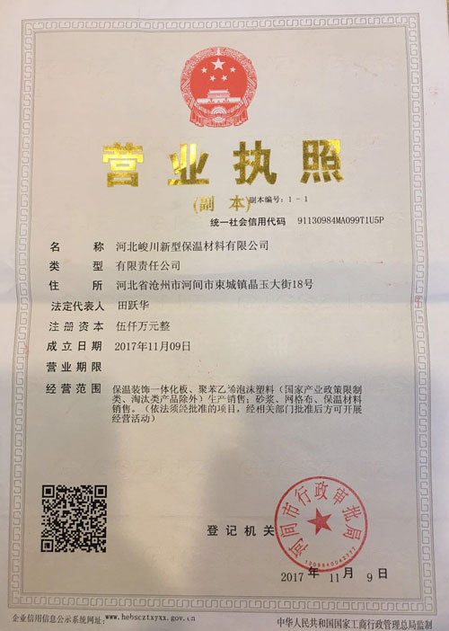 營(yíng)業(yè)執照河北