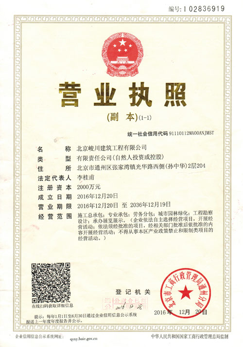 北京峻川-營(yíng)業(yè)執照